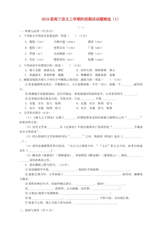 高三语文上学期阶段测试测试卷精选（1）-人教版教材高三全册语文测试卷
