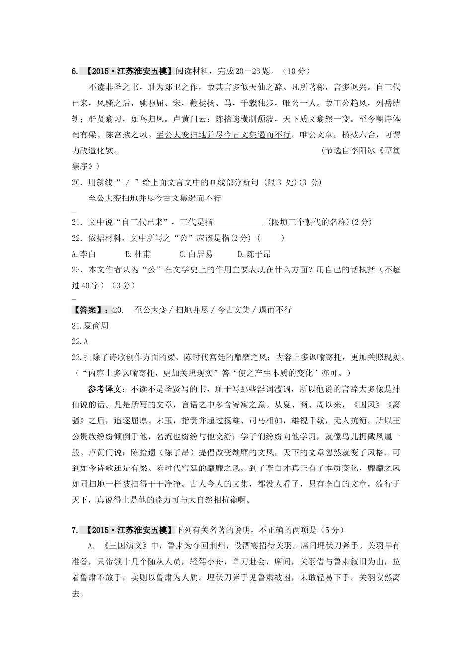 备战全国重点名校高考语文测试卷精选分类汇编 13文学常识、文学名著、文化经典阅读-人教版教材高三全册语文测试卷_第3页