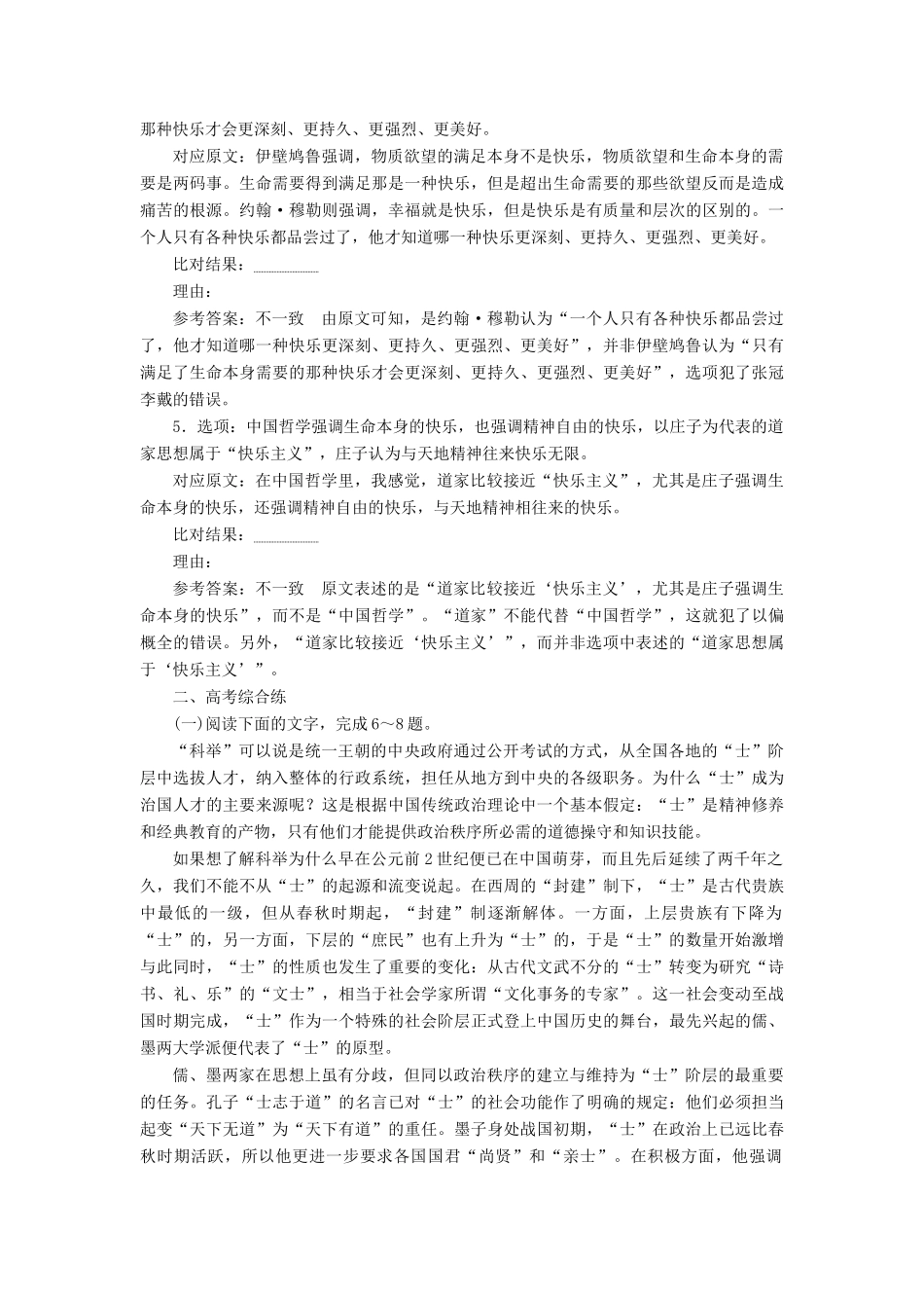 （浙江专版教材）高三语文大一轮总复习 跟踪检测（十六）“实用类、论述类文本阅读”选择题验收达标练-人教版教材高三全册语文测试卷_第2页