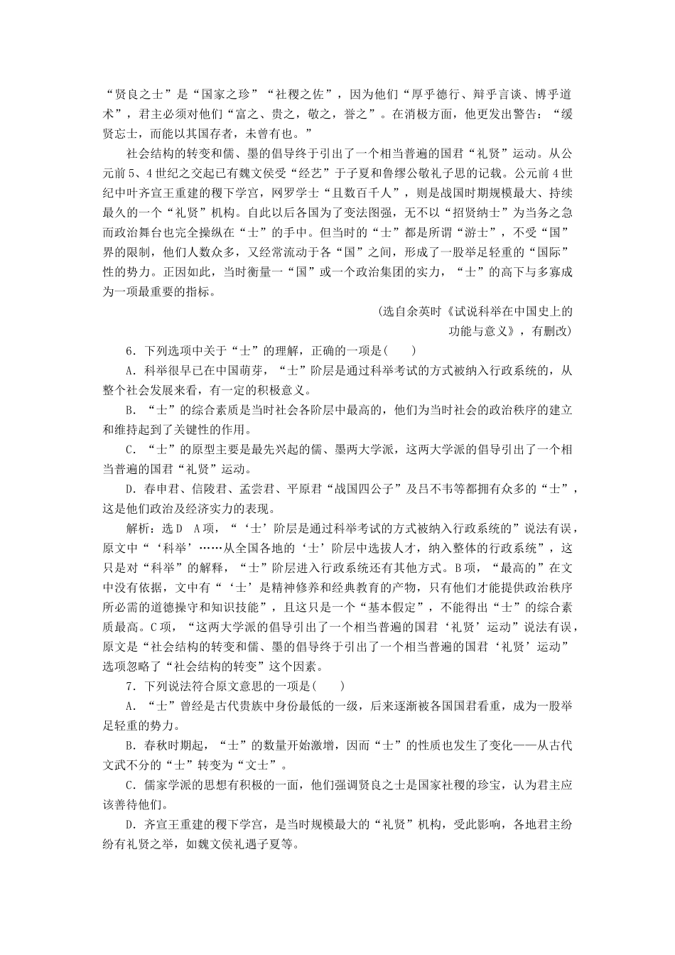 （浙江专版教材）高三语文大一轮总复习 跟踪检测（十六）“实用类、论述类文本阅读”选择题验收达标练-人教版教材高三全册语文测试卷_第3页