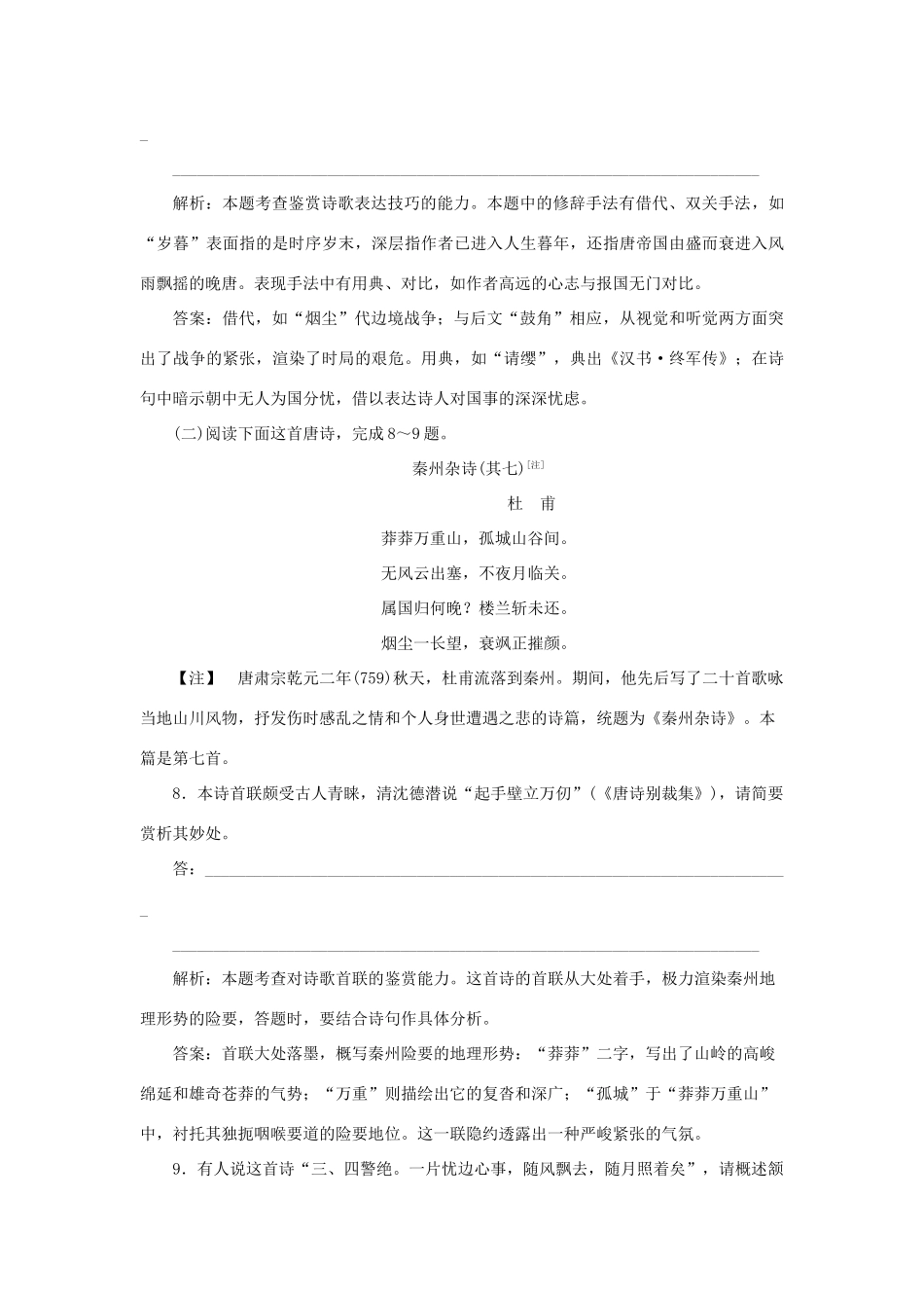 高中语文 2.5 杜甫诗四首巩固提升（含解析）语文版教材必修2-语文版教材高一必修2语文测试卷_第3页