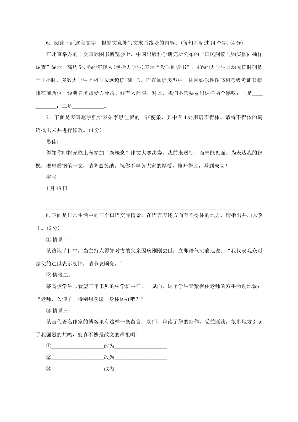 高考复习方案（新课标）高考语文一轮复习 专题五 语言表达简明、连贯、得体，准确、鲜明、生动课时作业-人教版教材高三全册语文测试卷_第3页
