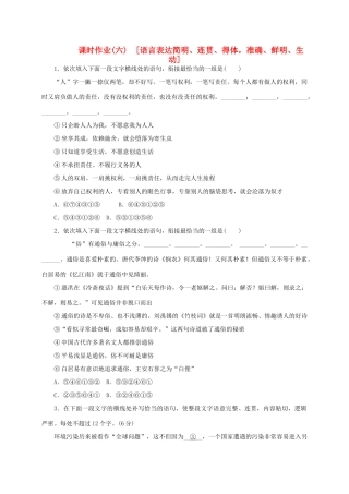 高考复习方案（新课标）高考语文一轮复习 专题五 语言表达简明、连贯、得体，准确、鲜明、生动课时作业-人教版教材高三全册语文测试卷