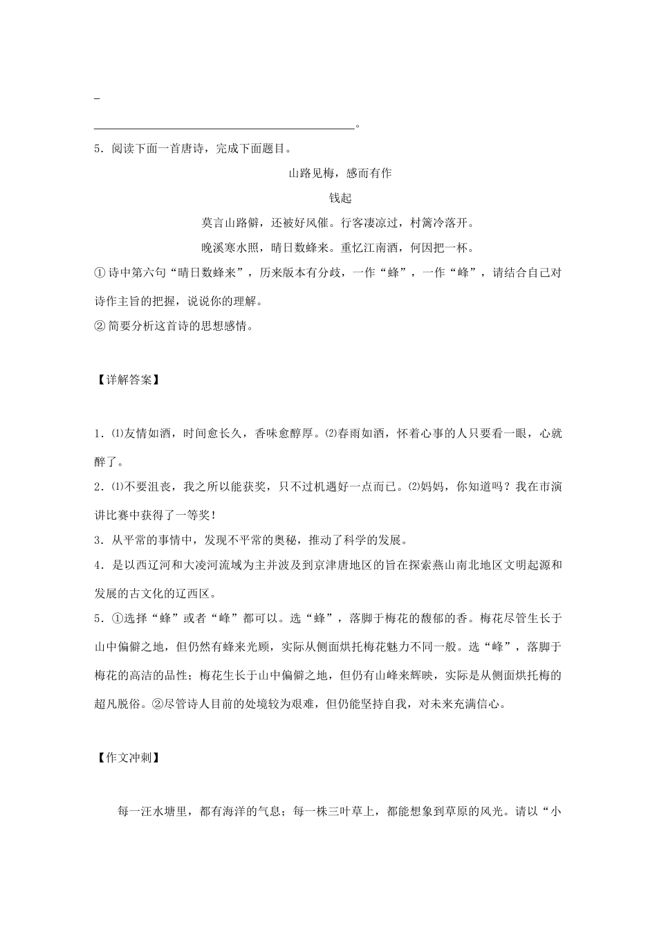 高三语文 考前赢分 第14天 爱练才会赢-人教版教材高三全册语文测试卷_第2页