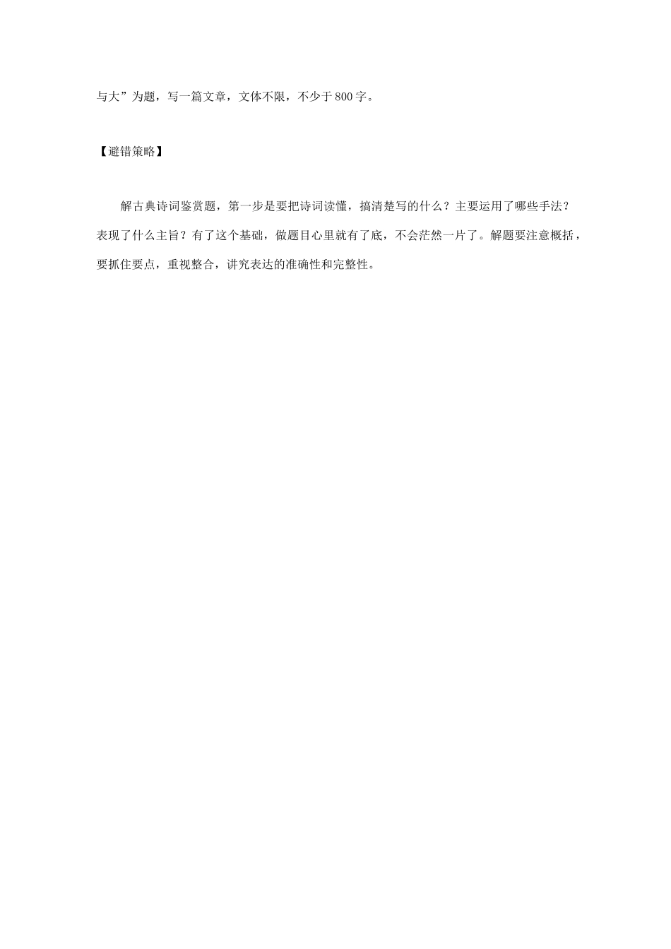 高三语文 考前赢分 第14天 爱练才会赢-人教版教材高三全册语文测试卷_第3页