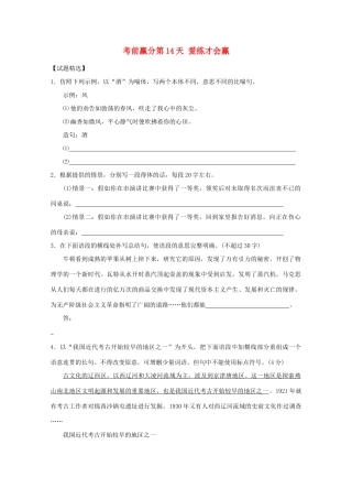 高三语文 考前赢分 第14天 爱练才会赢-人教版教材高三全册语文测试卷