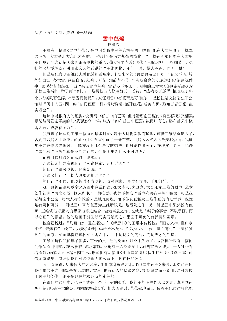 最新高考语文阅读题精练 雪中芭蕉_第1页