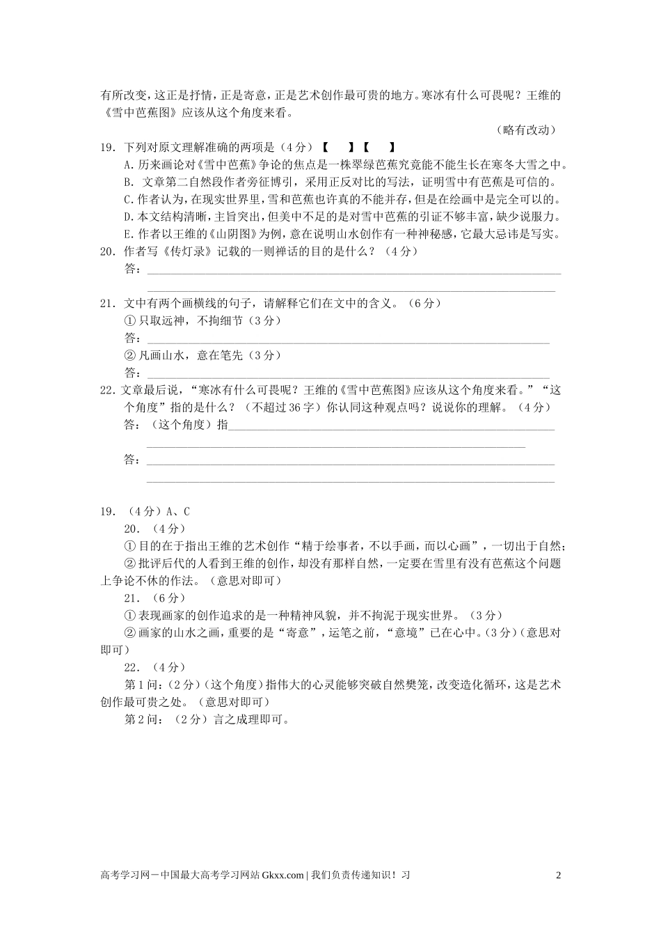 最新高考语文阅读题精练 雪中芭蕉_第2页