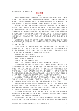 最新高考语文阅读题精练 雪中芭蕉