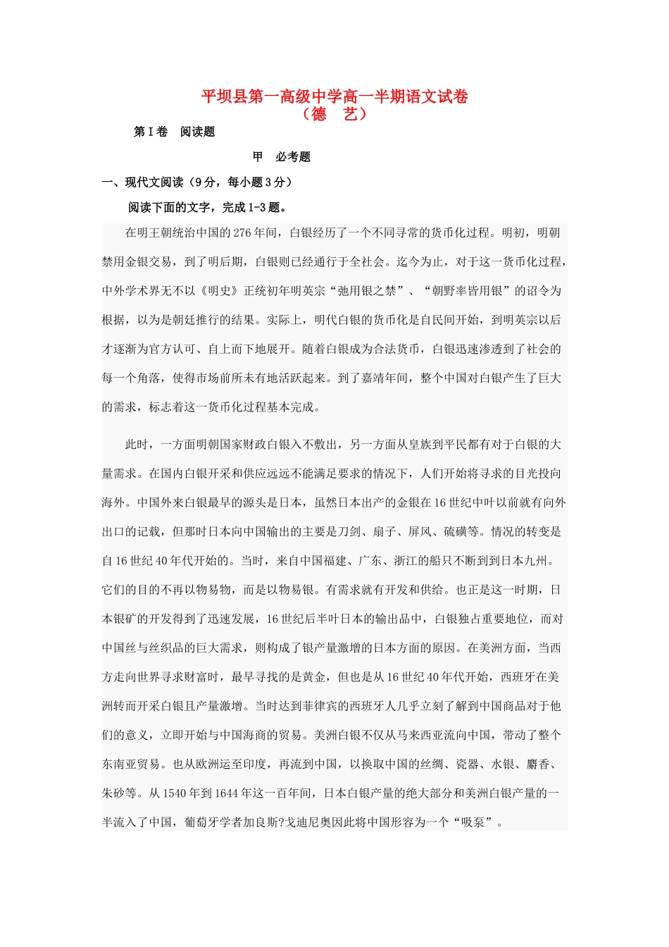 高一语文下学期期中测试卷（德艺班）-人教版教材高一全册语文测试卷_第1页
