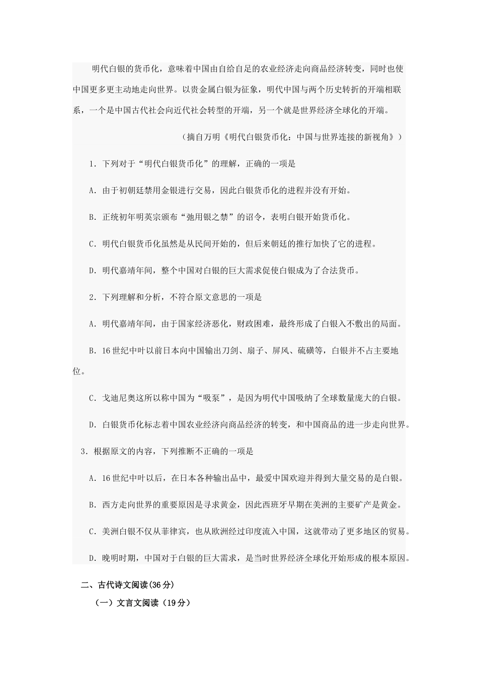高一语文下学期期中测试卷（德艺班）-人教版教材高一全册语文测试卷_第2页