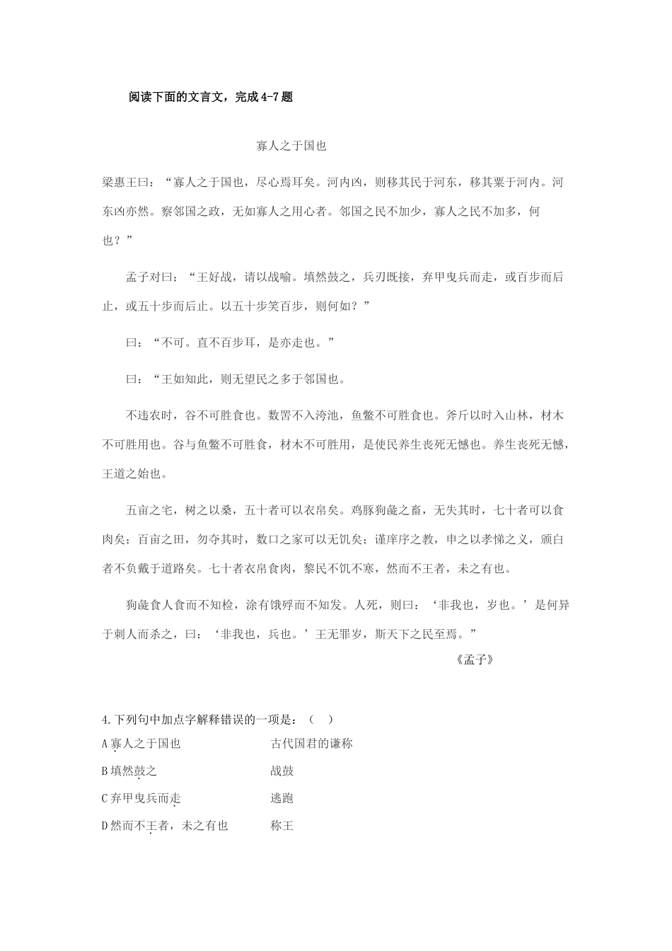 高一语文下学期期中测试卷（德艺班）-人教版教材高一全册语文测试卷_第3页