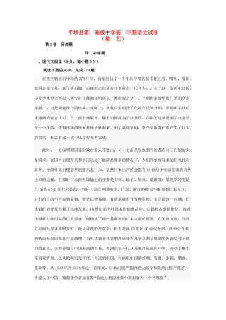 高一语文下学期期中测试卷（德艺班）-人教版教材高一全册语文测试卷