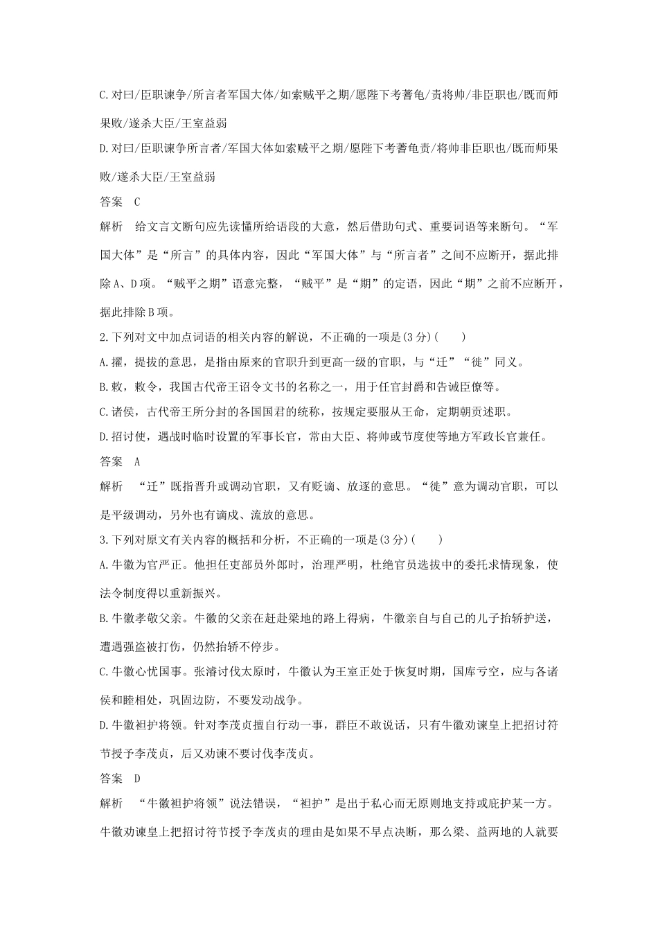 （全国通用版教材）高考语文大一轮复习 第8周 专项限时练8 文言文阅读-人教版教材高三全册语文测试卷_第2页