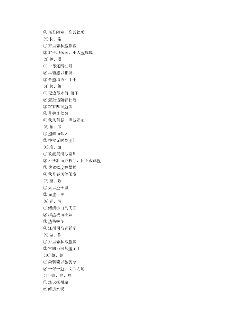 江苏省高考语文大一轮复习 专项限时练18 名句名篇默写-人教版教材高三全册语文测试卷_第2页