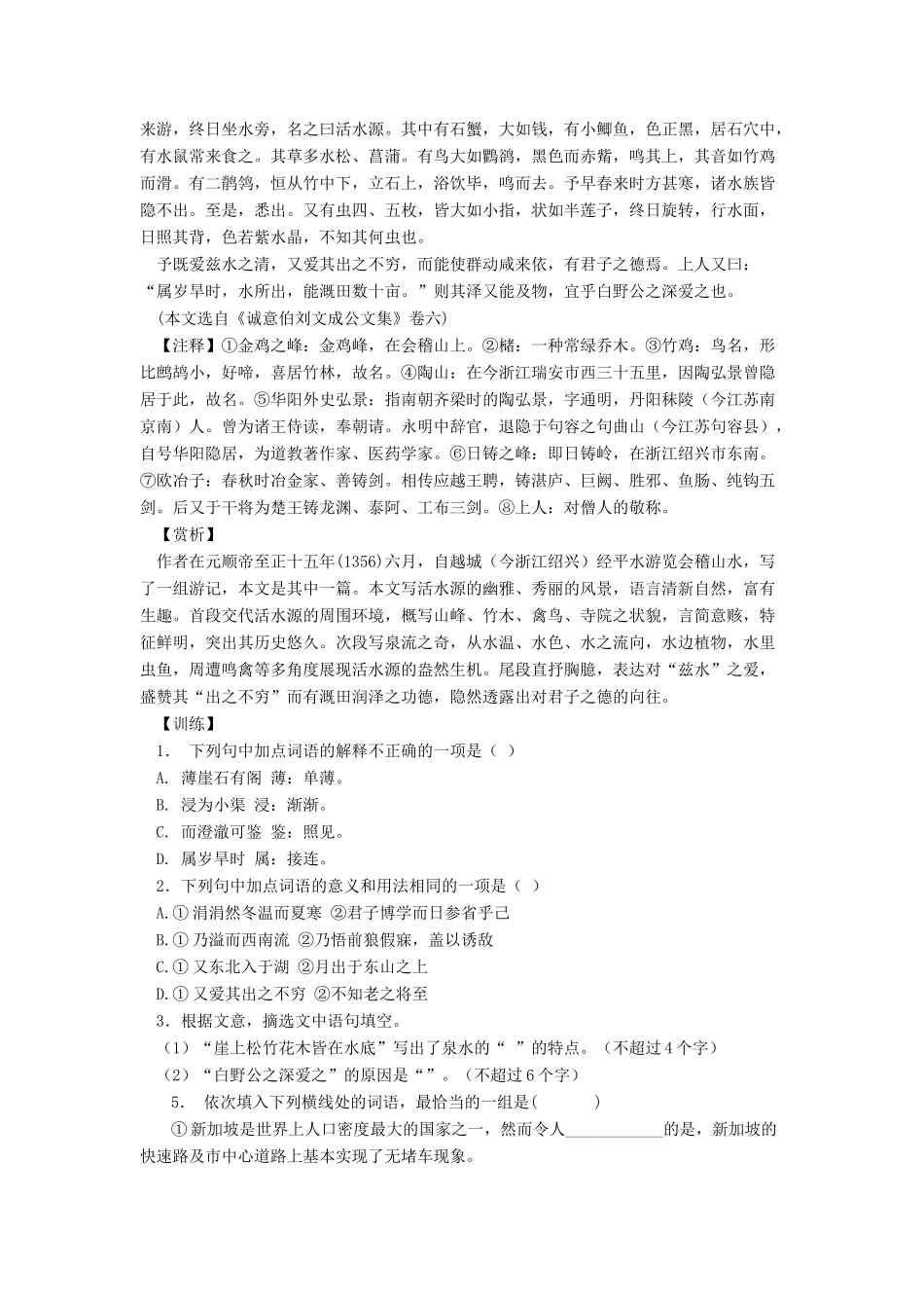 高中语文总复习 语言文字运用-词语-实词虚词练习题（17）-人教版教材高三全册语文测试卷_第2页