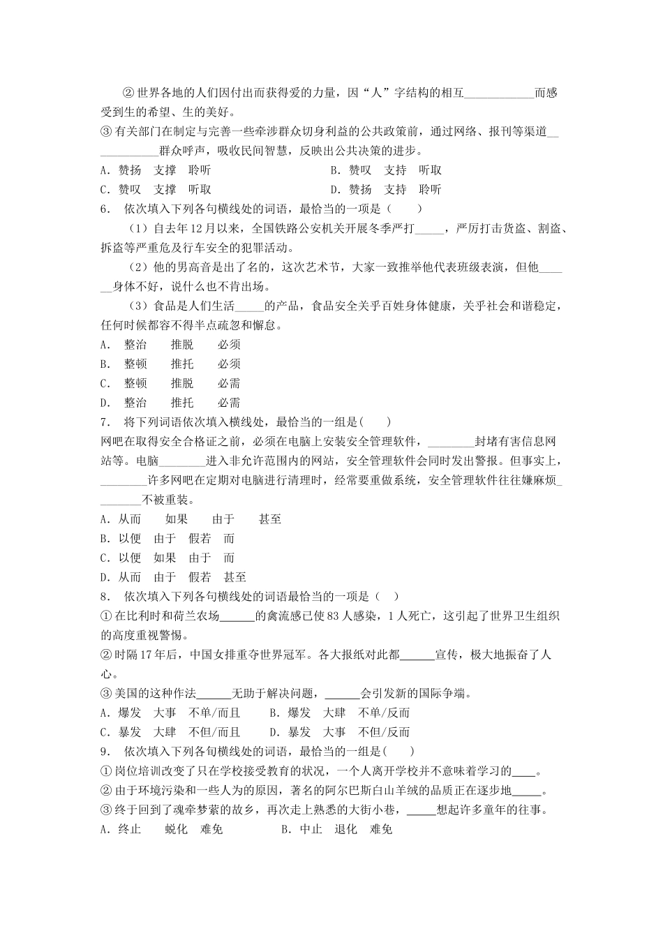 高中语文总复习 语言文字运用-词语-实词虚词练习题（17）-人教版教材高三全册语文测试卷_第3页