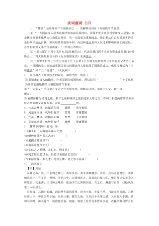 高中语文总复习 语言文字运用-词语-实词虚词练习题（17）-人教版教材高三全册语文测试卷