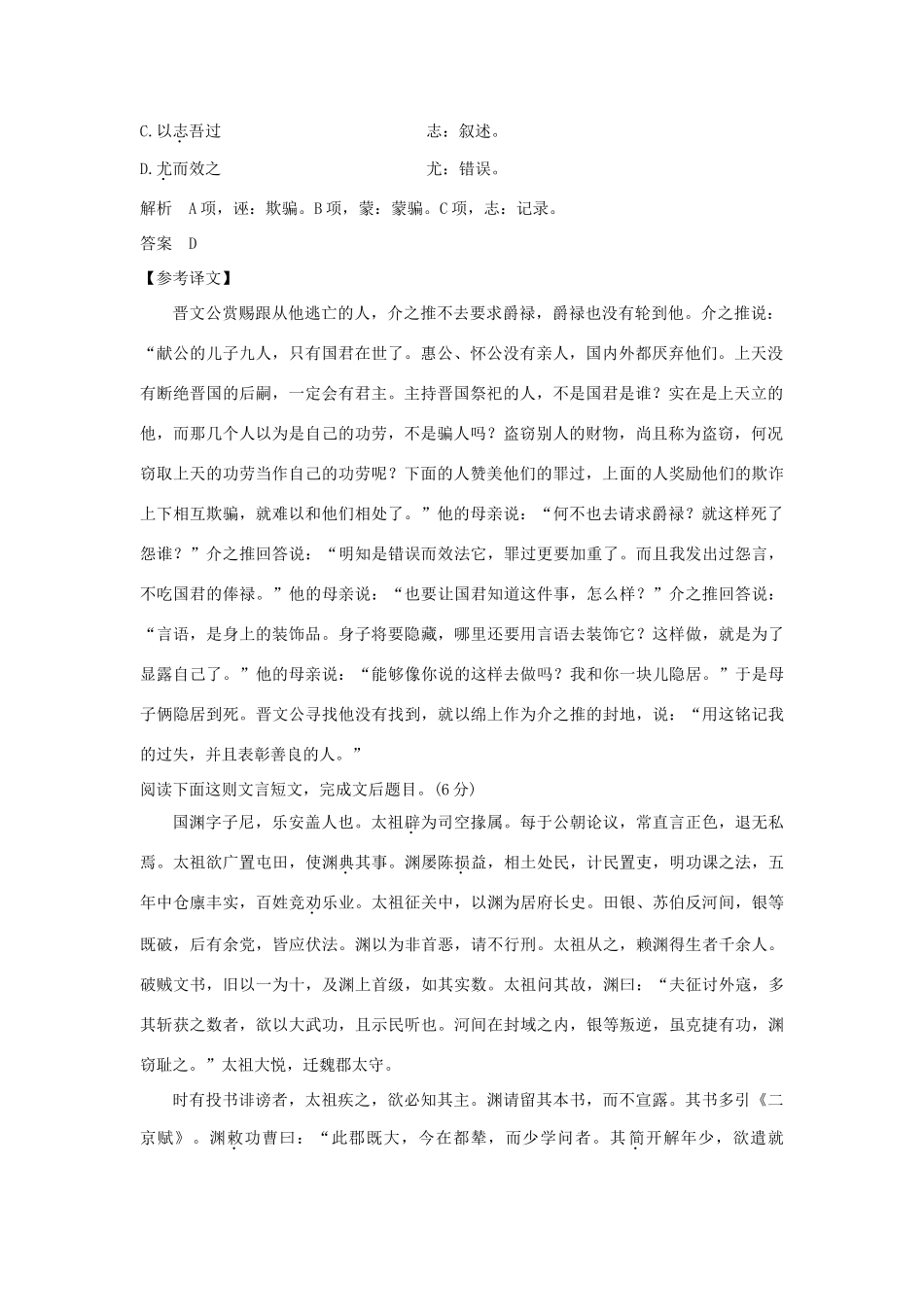 （江苏专用）高考语文大一轮复习 第3部分 古代诗文阅读 专题一 文言文阅读 第一节 文言实词训练定时规范-人教版教材高三全册语文测试卷_第2页