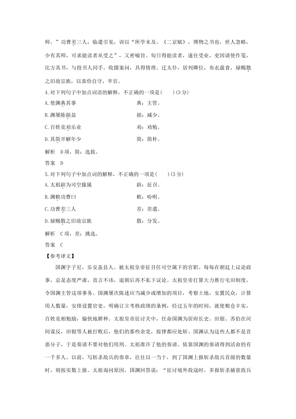 （江苏专用）高考语文大一轮复习 第3部分 古代诗文阅读 专题一 文言文阅读 第一节 文言实词训练定时规范-人教版教材高三全册语文测试卷_第3页