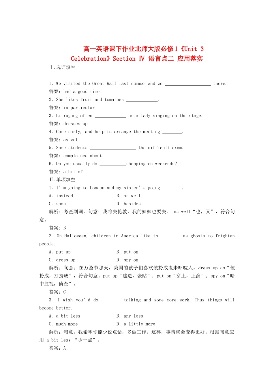 高中英语《Unit 3 Celebration》Section Ⅳ 语言点二 应用落实课下作业 北师大版教材必修1_第1页