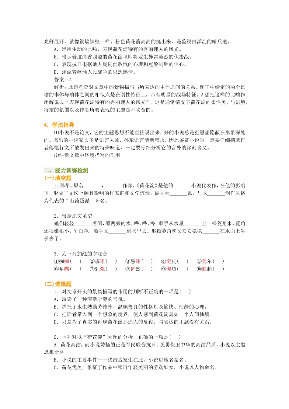 高一语文《荷花淀》学习要点及能力训练检测_第2页