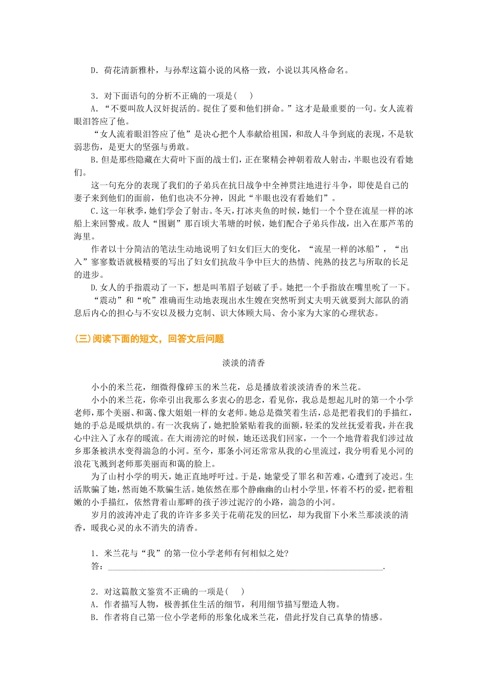 高一语文《荷花淀》学习要点及能力训练检测_第3页