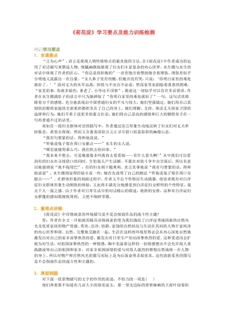 高一语文《荷花淀》学习要点及能力训练检测