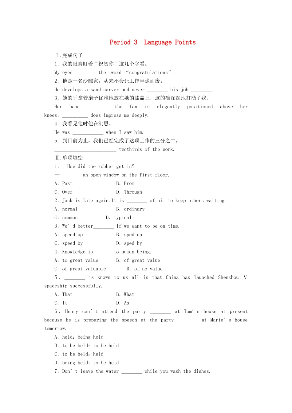 高中英语 Unit6 Period3 Language Points课堂达标训练（含解析）北师大版教材必修2-北师大版教材高一必修2英语测试卷_第1页