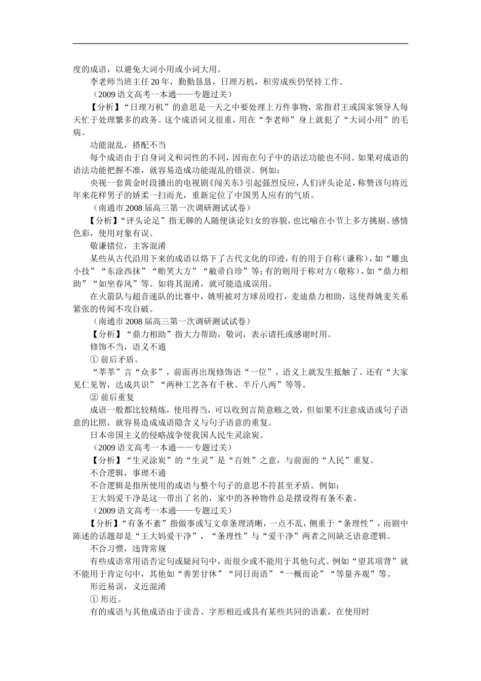高中语文高考试卷中成语辨析与修改技巧_第2页