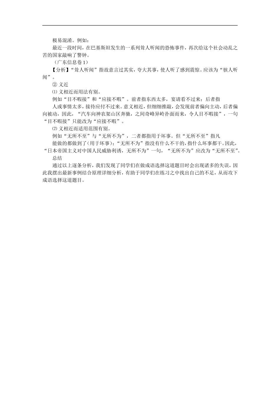 高中语文高考试卷中成语辨析与修改技巧_第3页