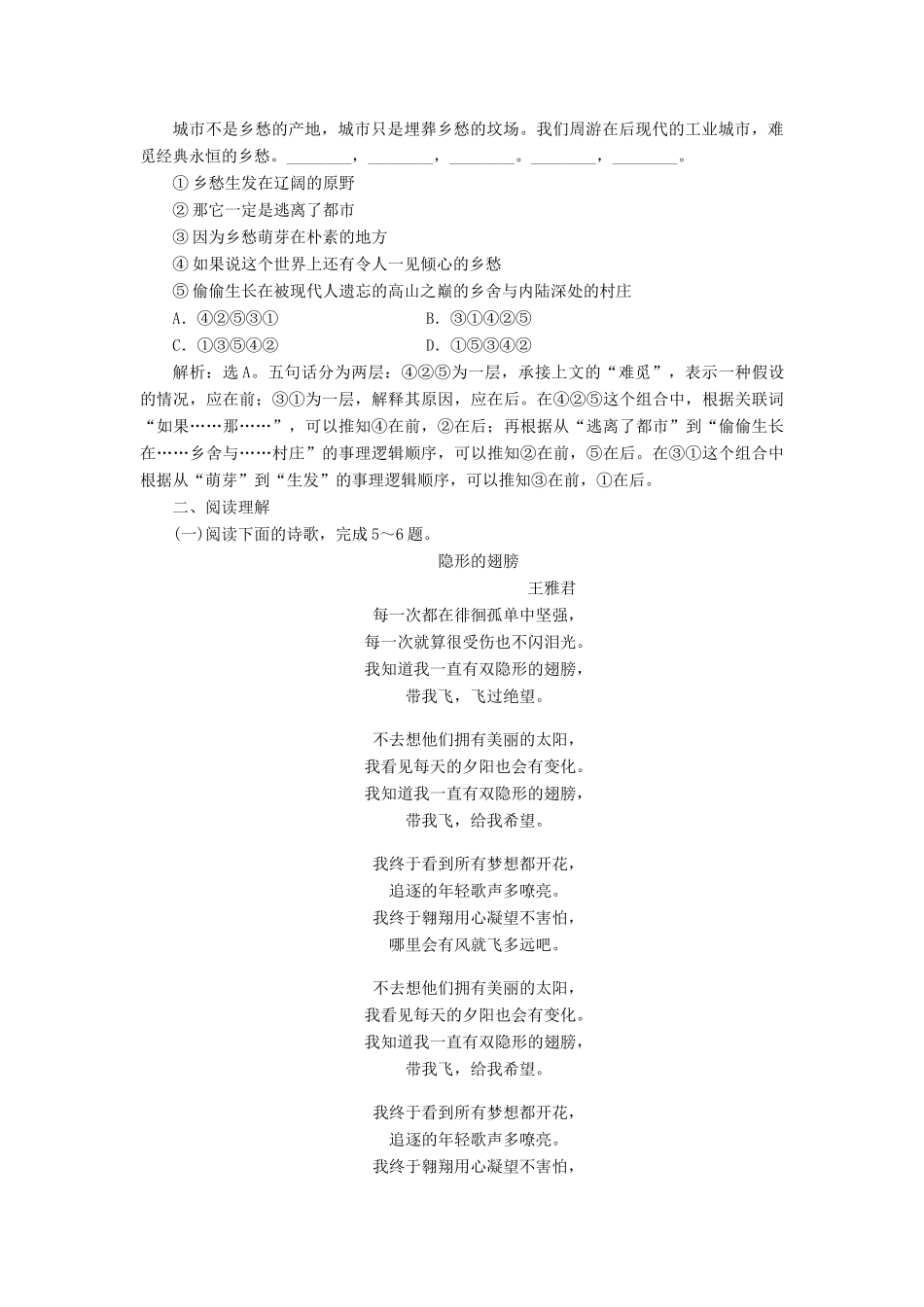 高中语文 2.8 歌词四首巩固提升（含解析）粤教版教材必修2-粤教版教材高一必修2语文测试卷_第2页