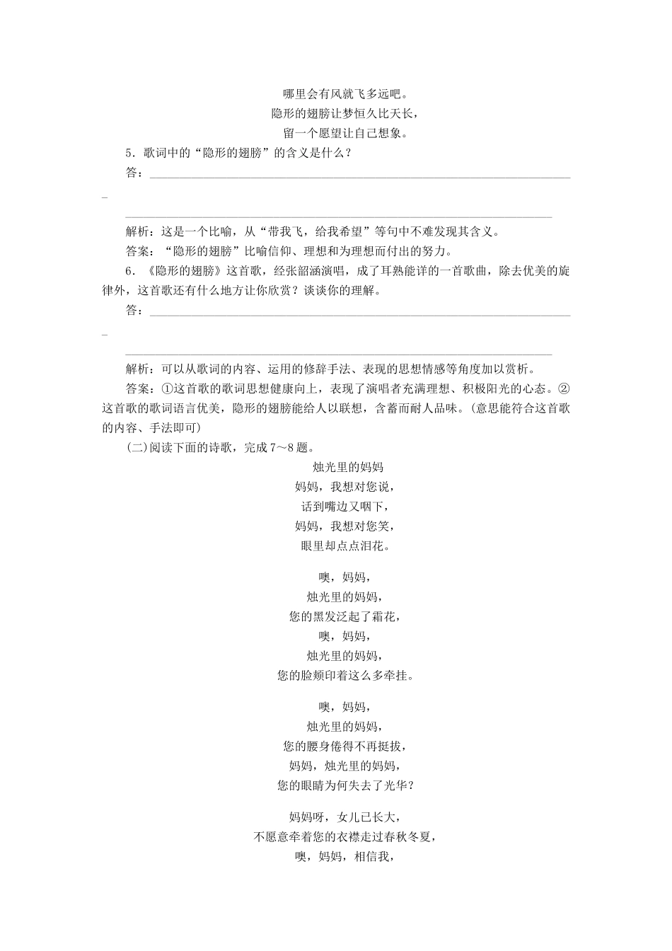高中语文 2.8 歌词四首巩固提升（含解析）粤教版教材必修2-粤教版教材高一必修2语文测试卷_第3页