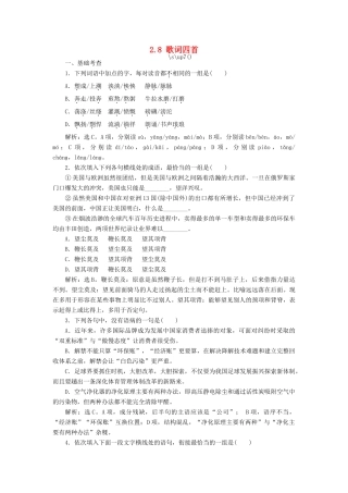 高中语文 2.8 歌词四首巩固提升（含解析）粤教版教材必修2-粤教版教材高一必修2语文测试卷