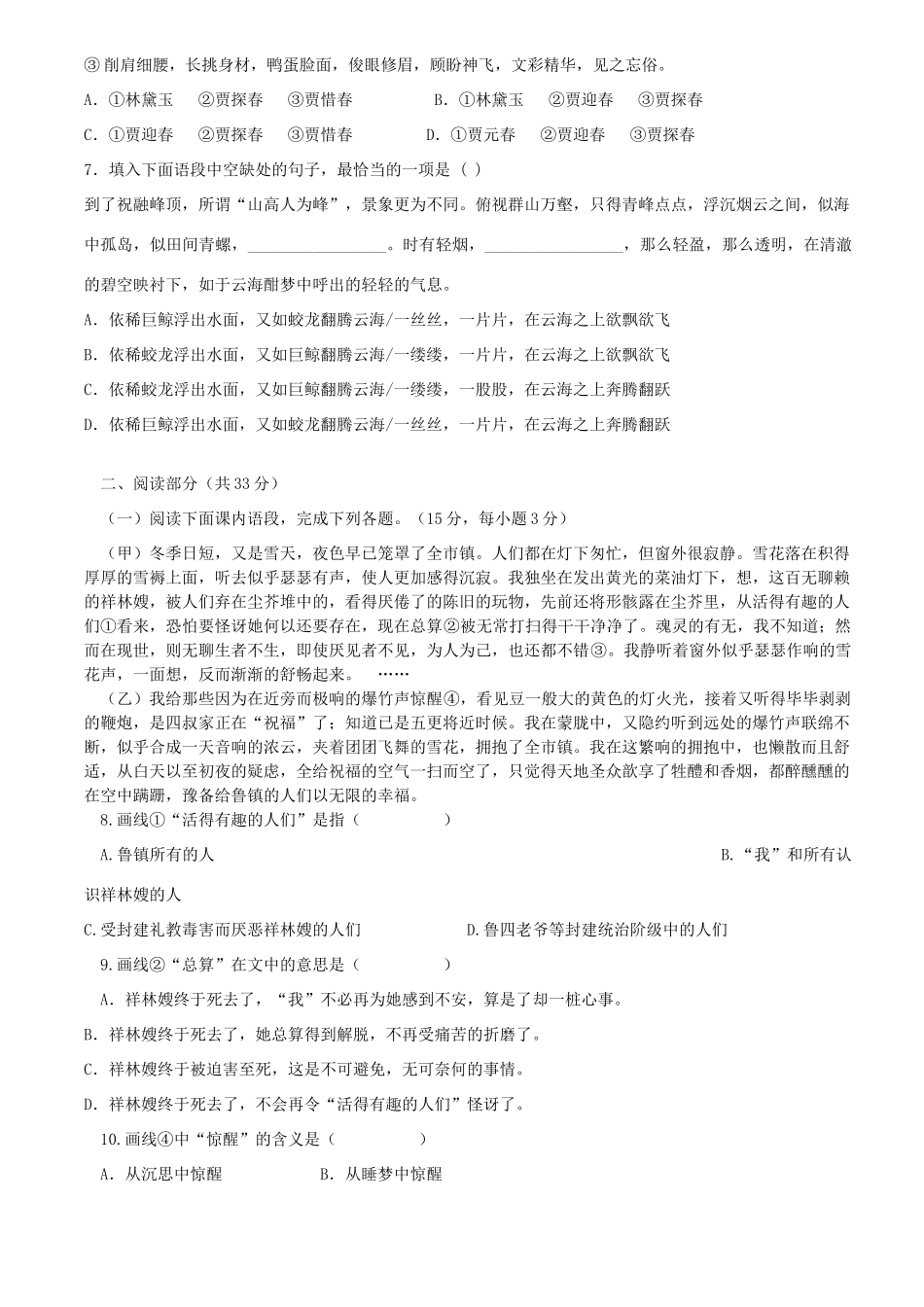 湖南省益阳市高一语文下学期3月月考测试卷-人教版教材高一全册语文测试卷_第2页