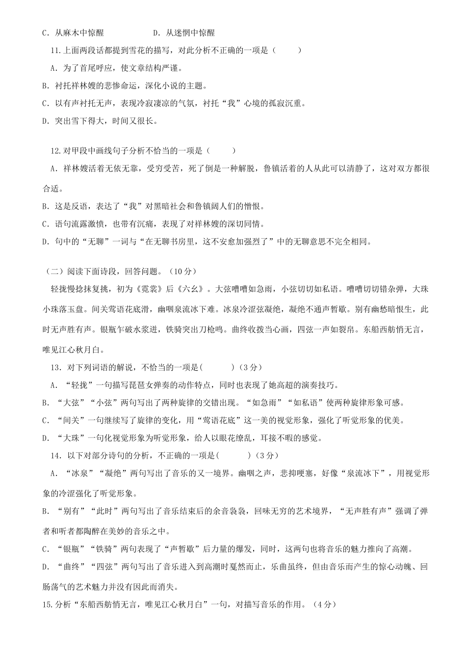 湖南省益阳市高一语文下学期3月月考测试卷-人教版教材高一全册语文测试卷_第3页