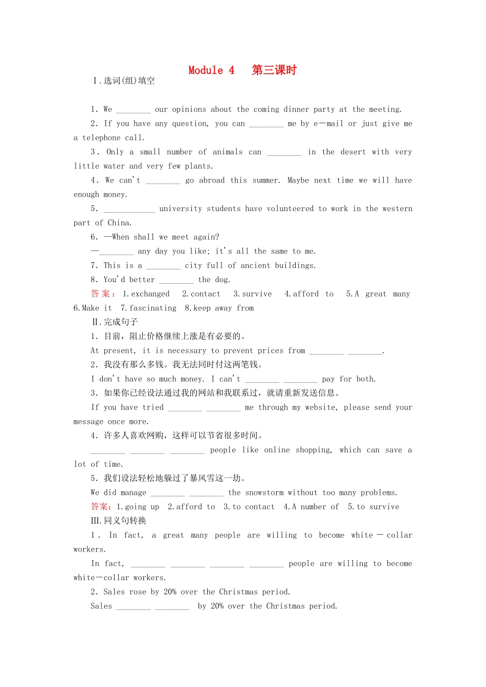 高中英语 Module4 第3课时Cultural Corner同步检测 外研版教材必修1-外研版教材高一必修1英语测试卷_第1页