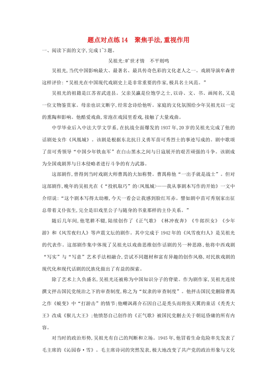 高考语文二轮复习 题点对点练14 聚焦手法重视作用-人教版教材高三全册语文测试卷_第1页