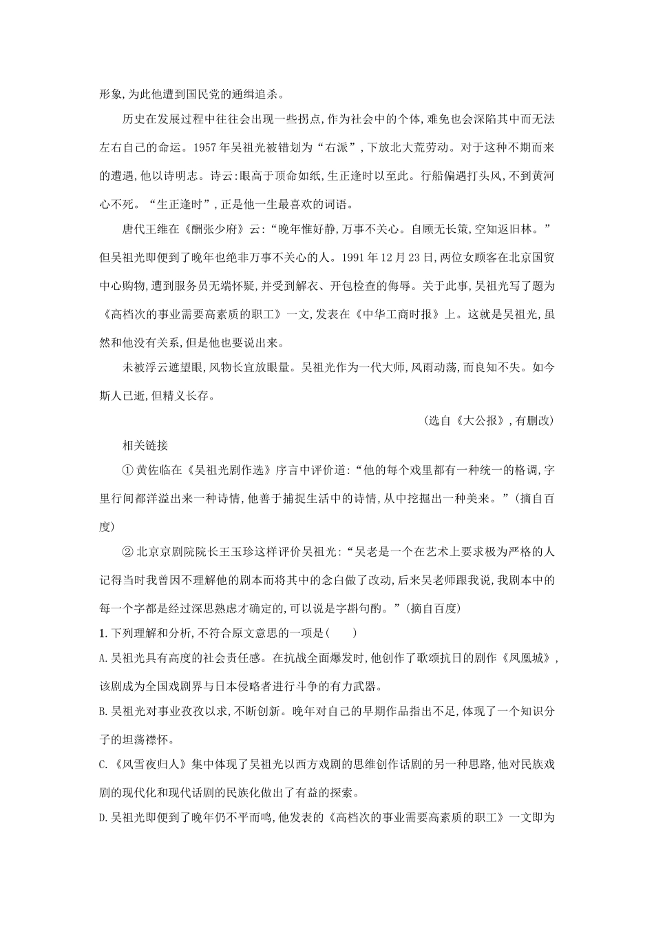 高考语文二轮复习 题点对点练14 聚焦手法重视作用-人教版教材高三全册语文测试卷_第2页