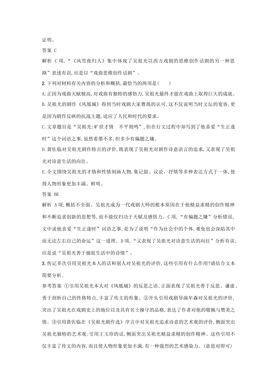 高考语文二轮复习 题点对点练14 聚焦手法重视作用-人教版教材高三全册语文测试卷_第3页