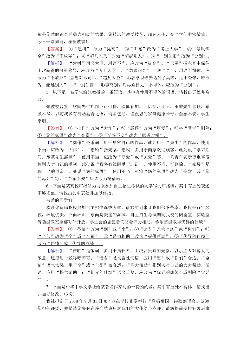 高考语文大二轮复习 突破训练 语言得体30练-人教版教材高三全册语文测试卷_第2页