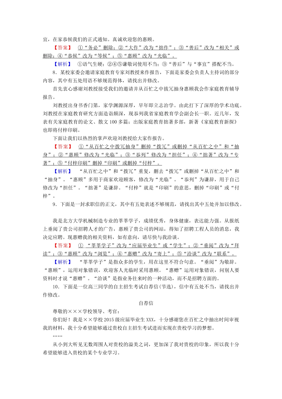 高考语文大二轮复习 突破训练 语言得体30练-人教版教材高三全册语文测试卷_第3页