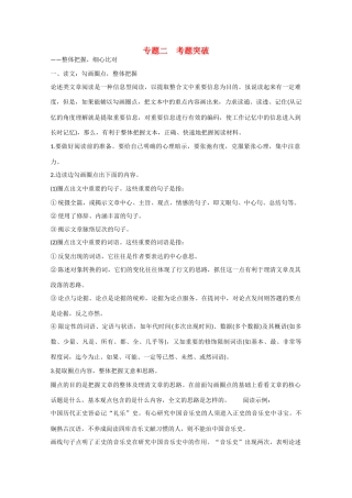 （新课标）高考语文大一轮总复习 现代文阅读 第一章 专题二 考题突破（含解析）-人教版教材高三全册语文测试卷