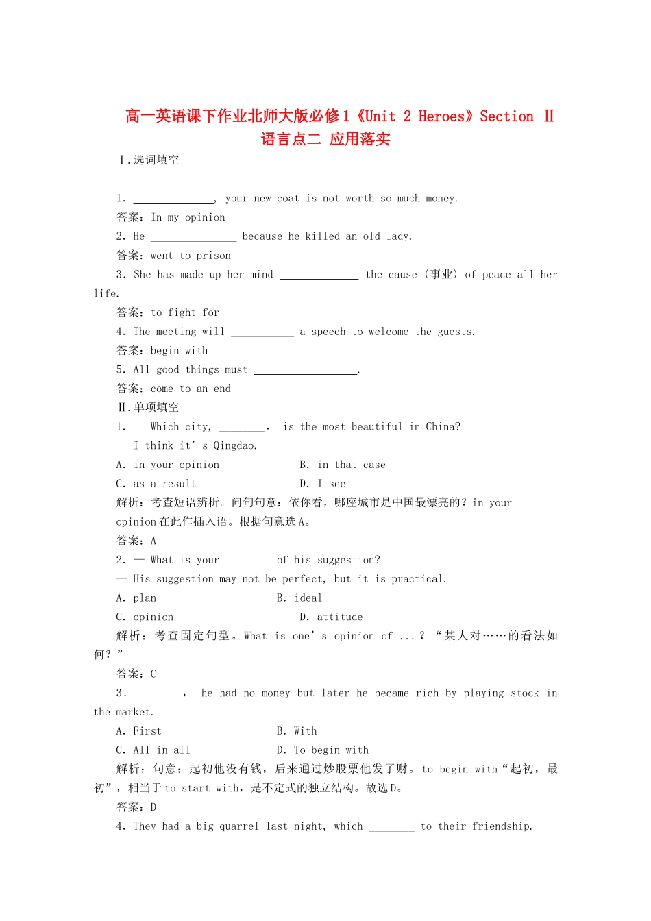 高中英语《Unit 2 Heroes》Section Ⅱ 语言点二 应用落实课下作业 北师大版教材必修1_第1页