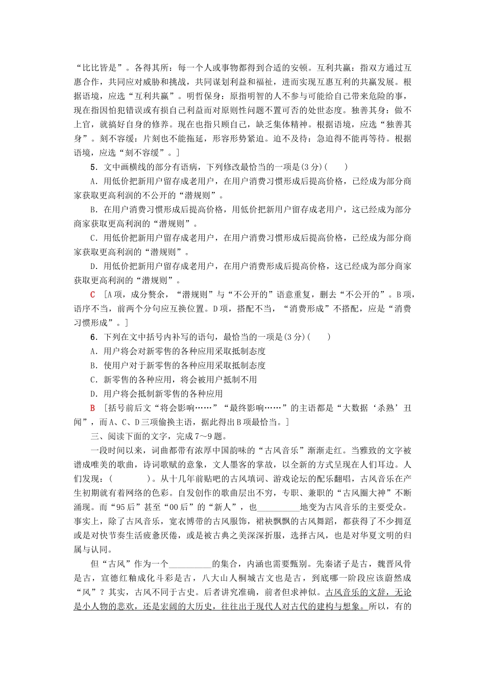 高考语文二轮提分复习 专题7 语言文字运用 专题限时集训22“成语、病句、连贯”文段组合（二）-人教版教材高三全册语文测试卷_第3页