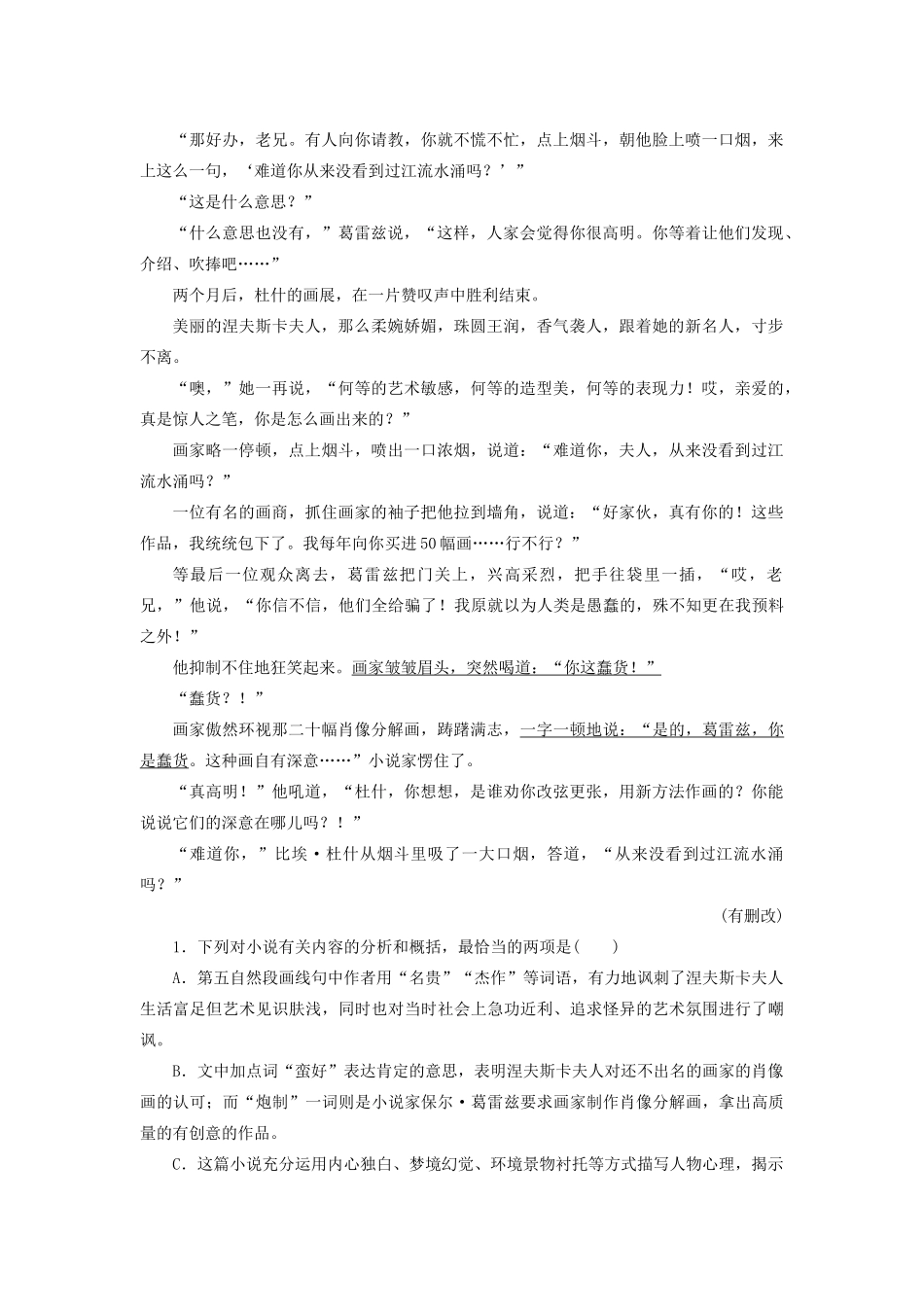 高考语文二轮复习《鉴赏小说的语言和表达技巧》同步训练（含解析）-人教版教材高三全册语文测试卷_第2页