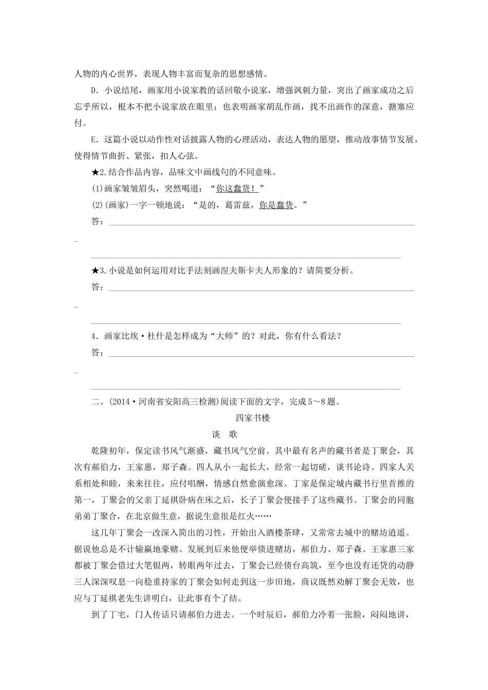 高考语文二轮复习《鉴赏小说的语言和表达技巧》同步训练（含解析）-人教版教材高三全册语文测试卷_第3页