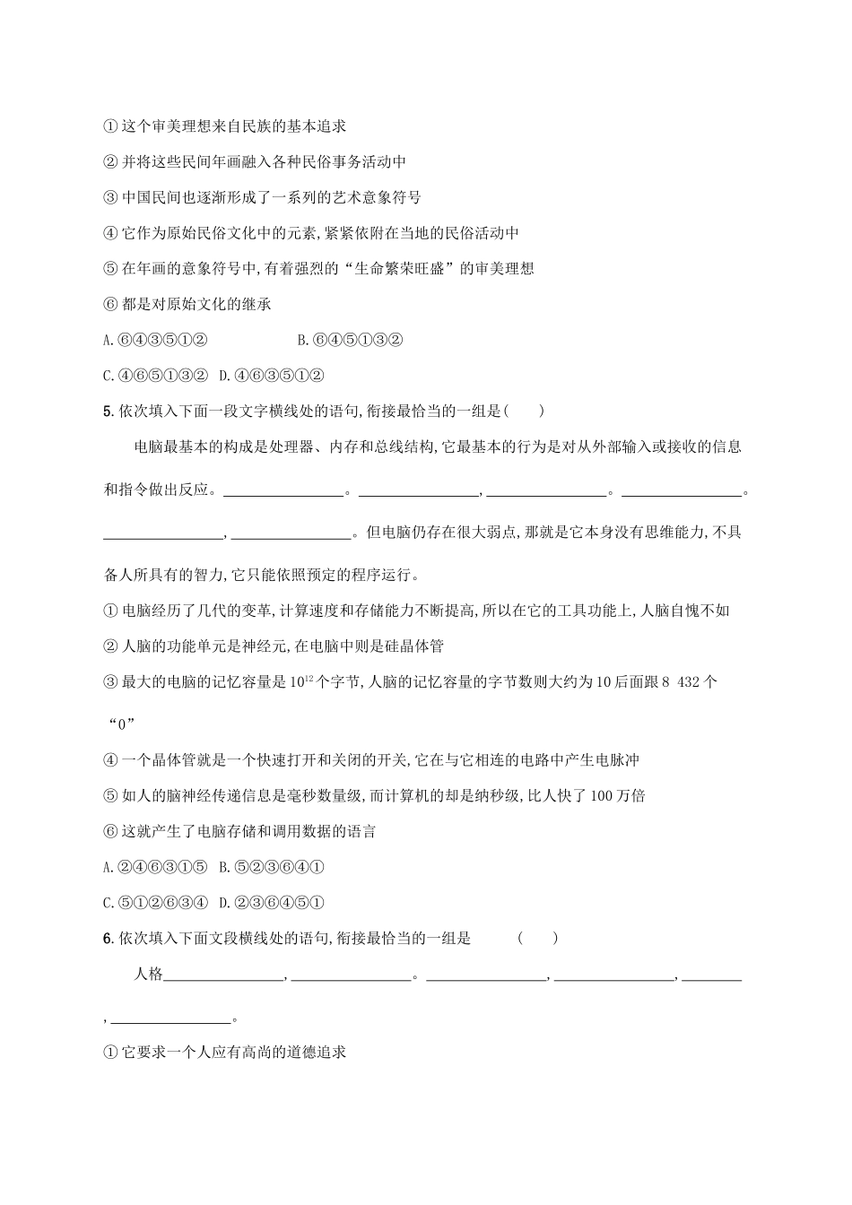 （新课标）高三语文二轮复习 专题八 语言文字运用 专题能力训练十八 语言表达连贯-人教版教材高三全册语文测试卷_第2页