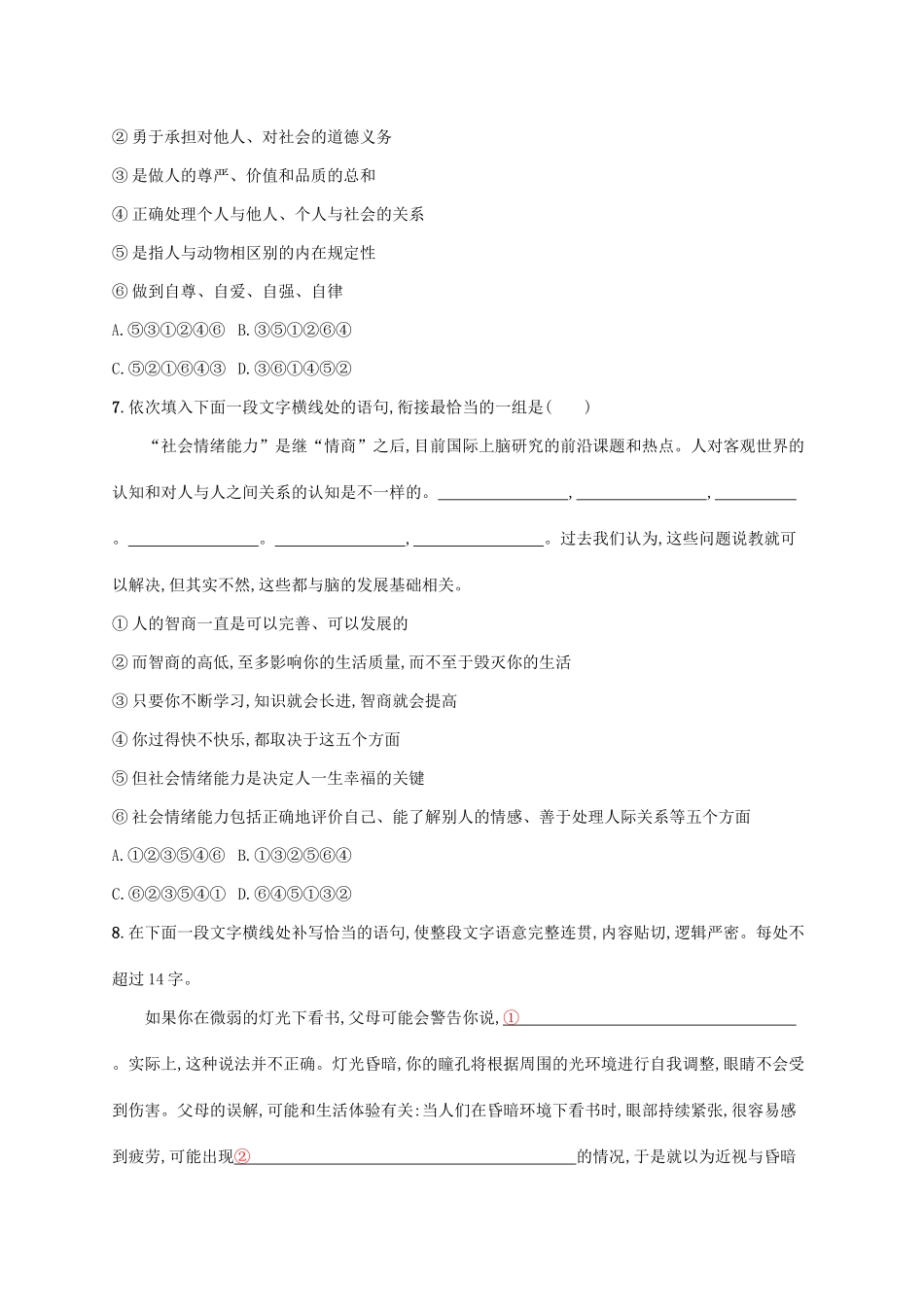 （新课标）高三语文二轮复习 专题八 语言文字运用 专题能力训练十八 语言表达连贯-人教版教材高三全册语文测试卷_第3页
