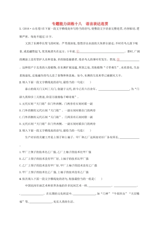 （新课标）高三语文二轮复习 专题八 语言文字运用 专题能力训练十八 语言表达连贯-人教版教材高三全册语文测试卷